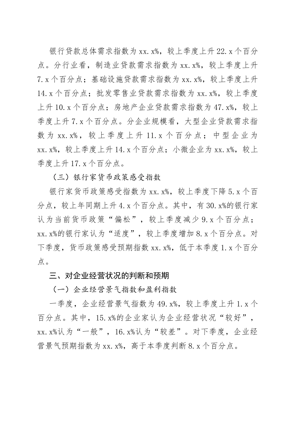 2023年第一季度省银行家、企业家、城镇储户问卷调查综述（20230412）_第2页