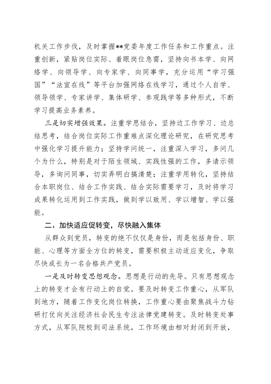 2023年第一季度思想汇报_第2页