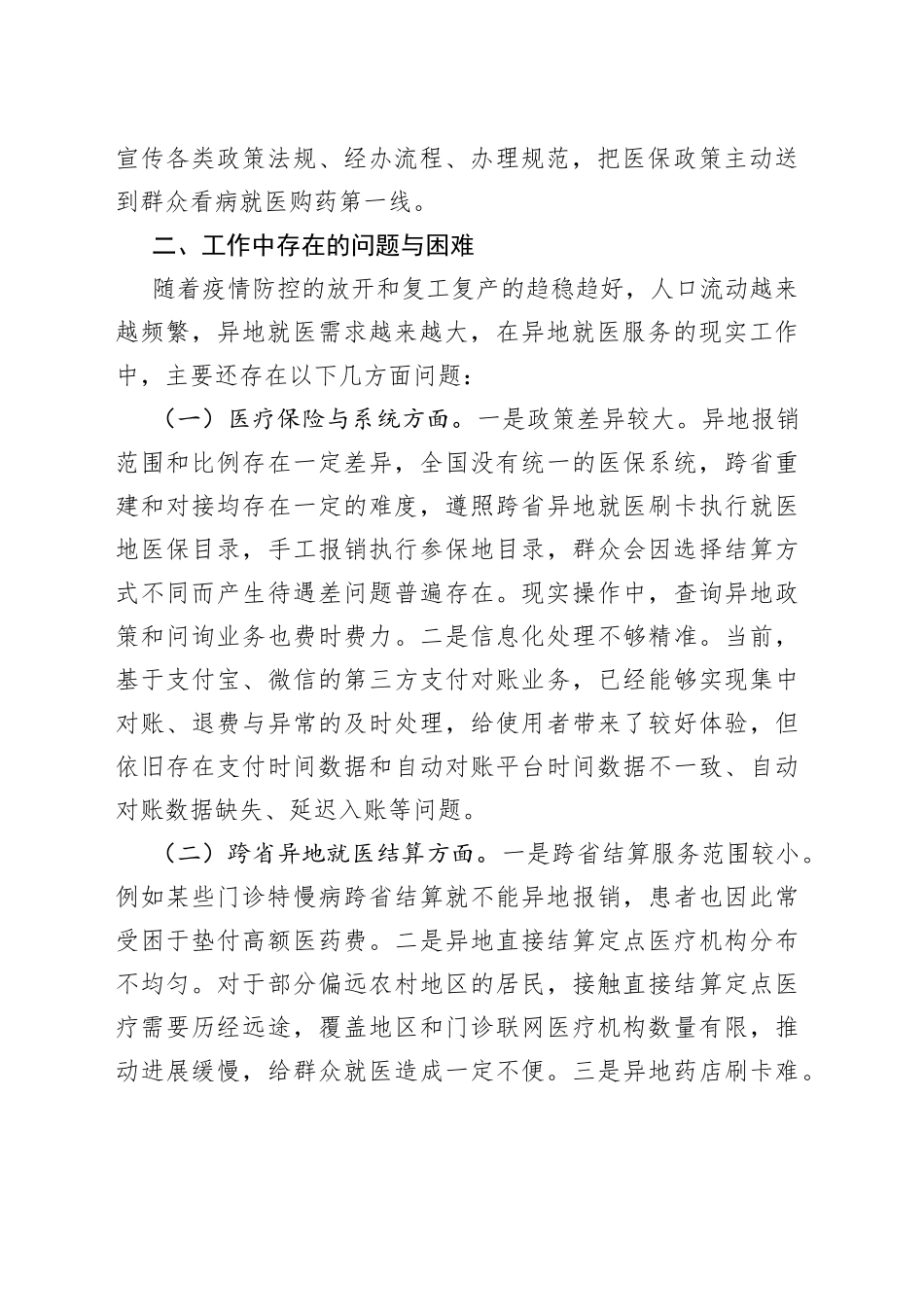 2023年第一季度异地就医工作总结汇报报告_第2页