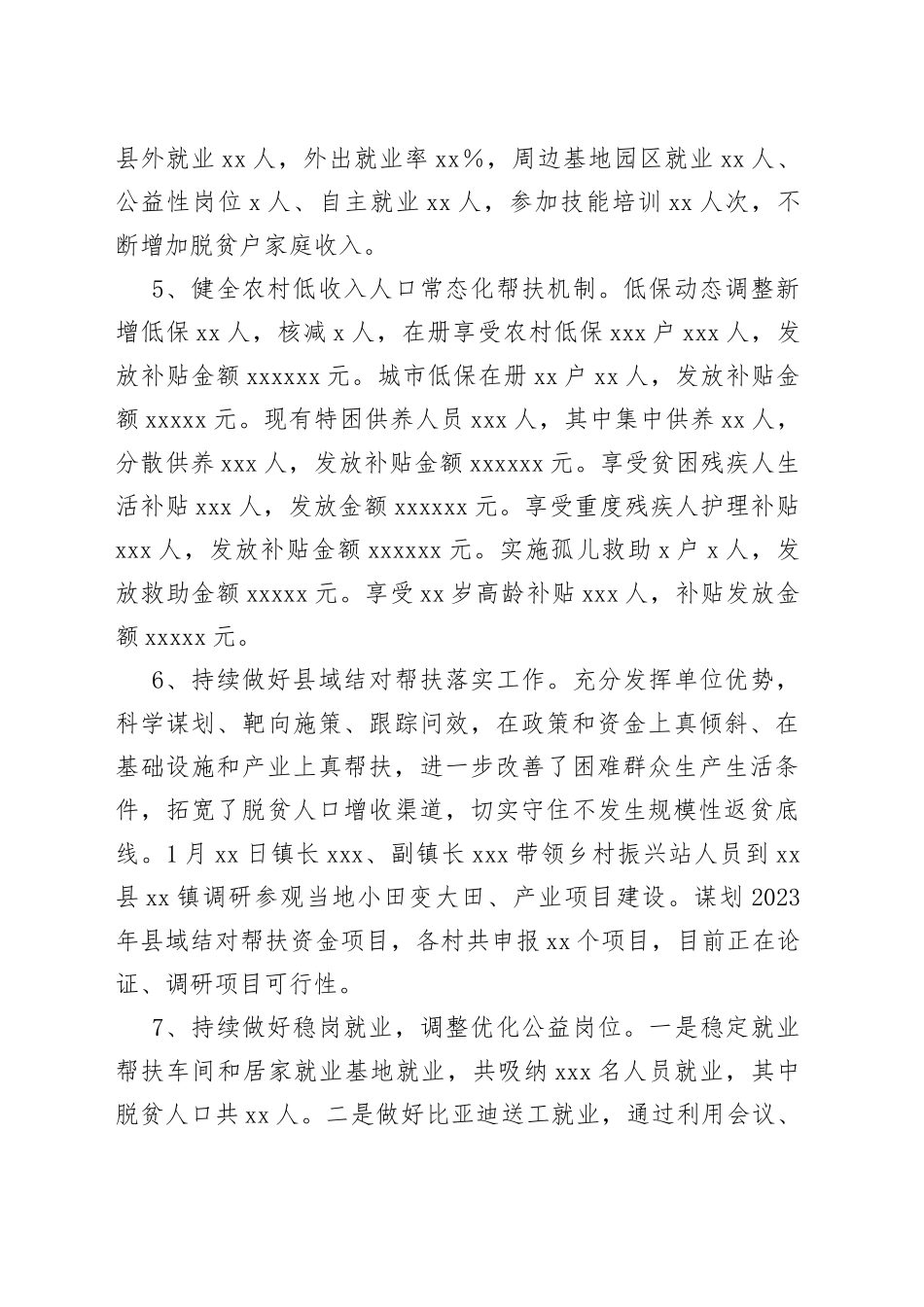 2023年第一季度镇巩固拓展同乡村振兴有效衔接工作总结_第2页