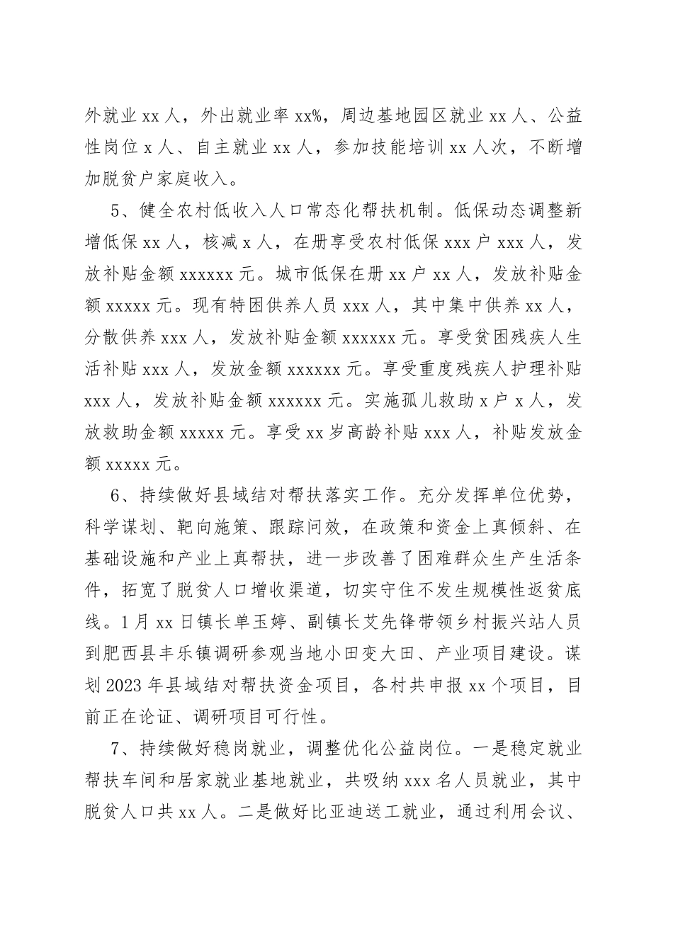 2023年第一季度镇巩固拓展脱贫攻坚同乡村振兴有效衔接工作总结（20230529）_第2页