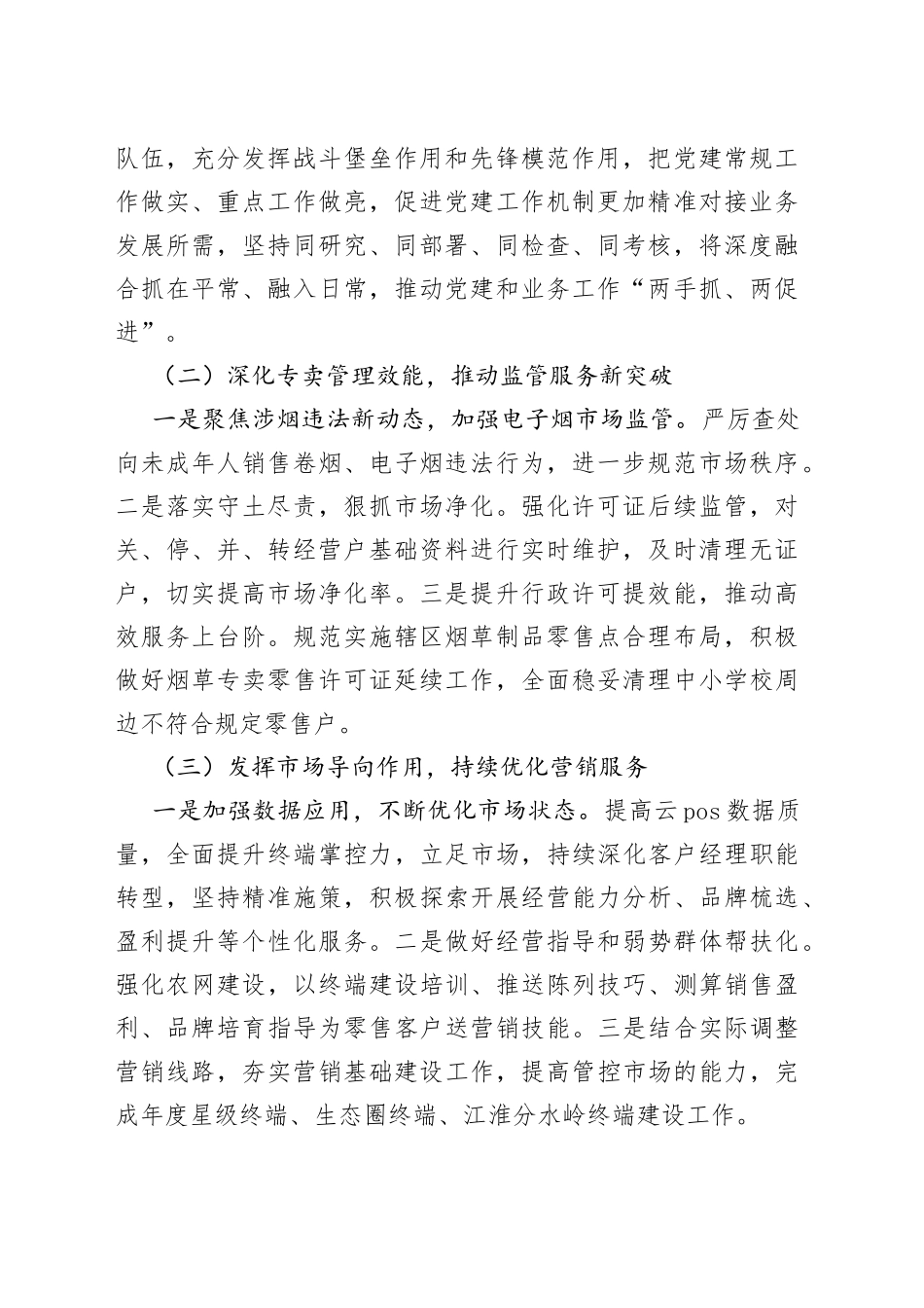 2023年第一季度重点工作完成情况合集（8篇）_第2页