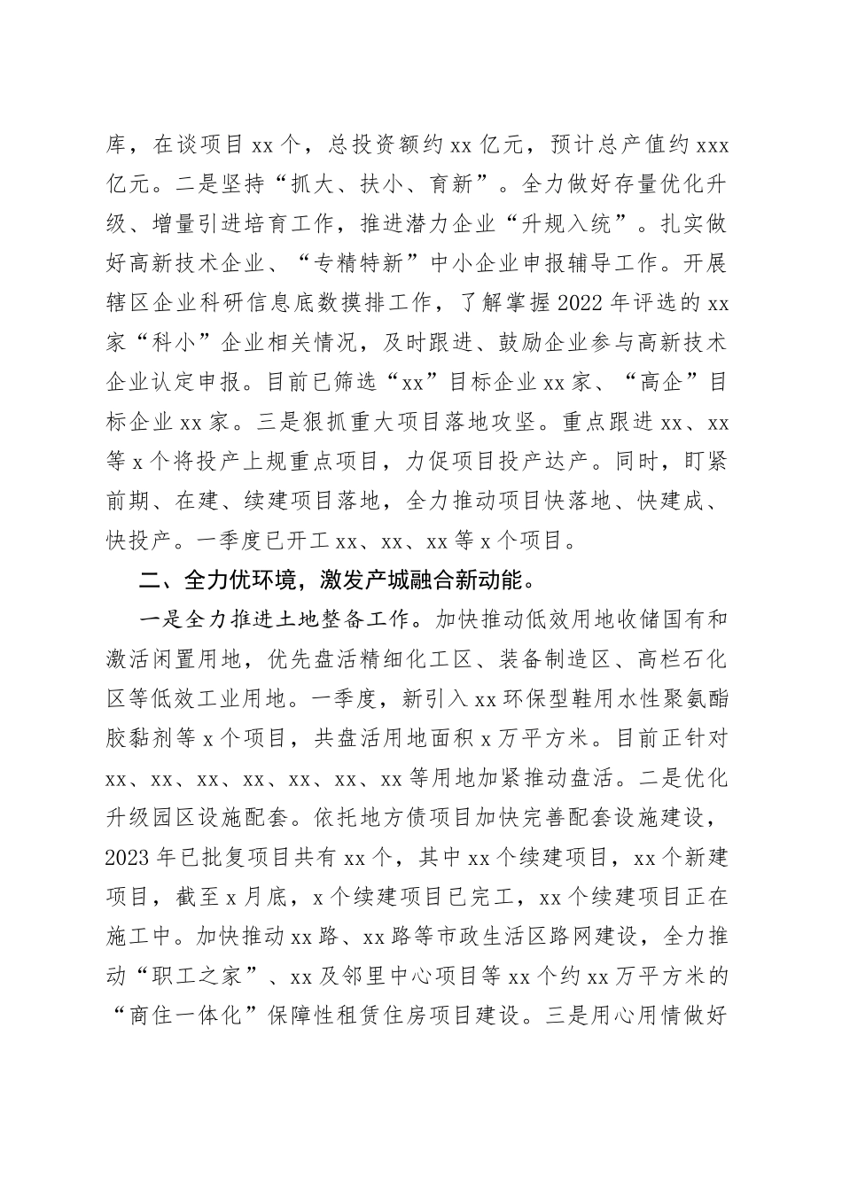 2023年第一季度转作风提效能工作总结合集（5篇）_第2页