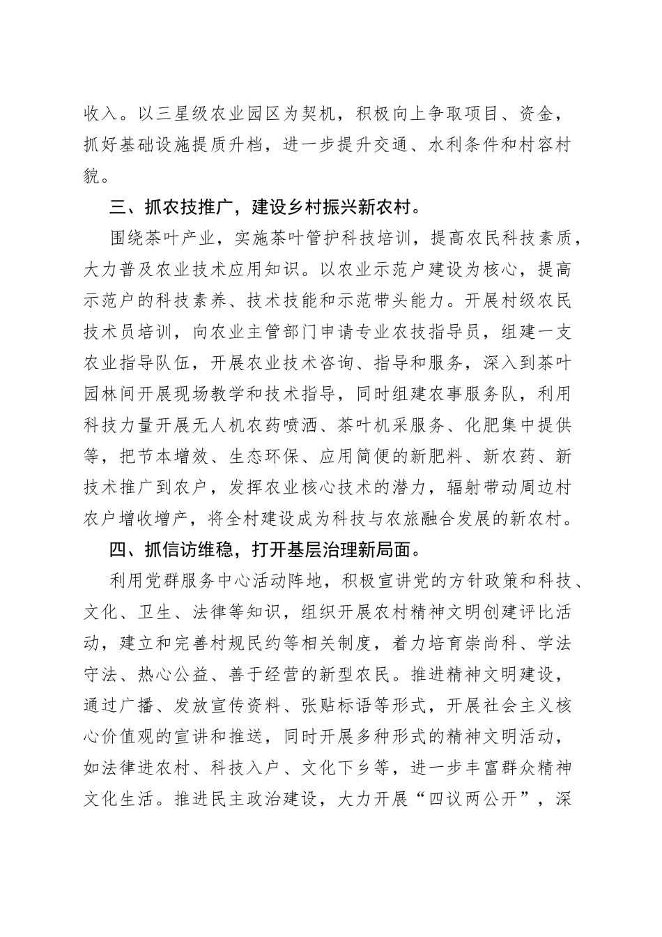 2023年第一书记工作计划_第2页