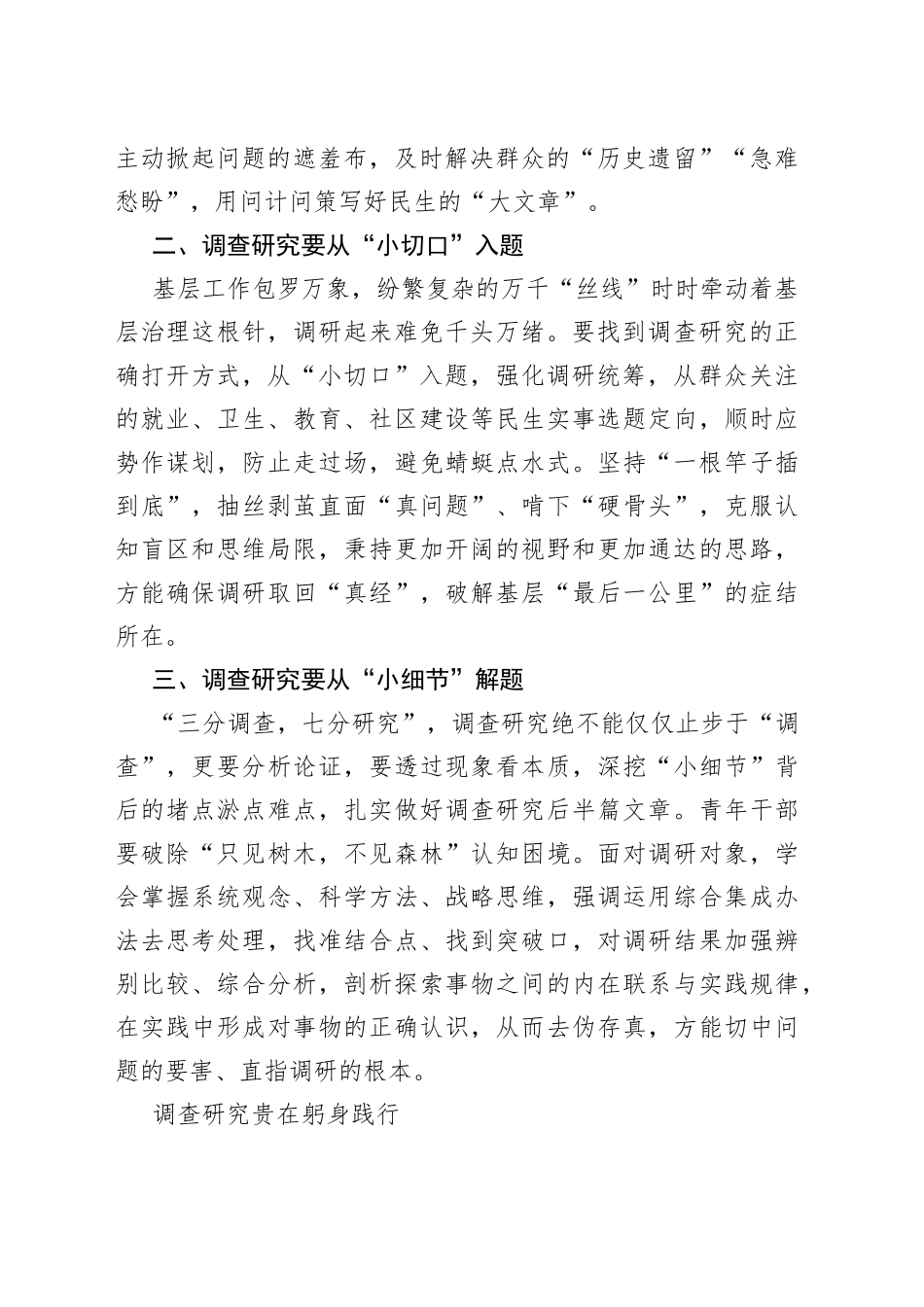 2023年调查研究时评合集（6篇）_第2页