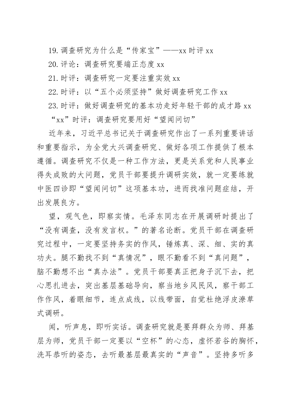 2023年调查研究时评合集（23篇）_第2页