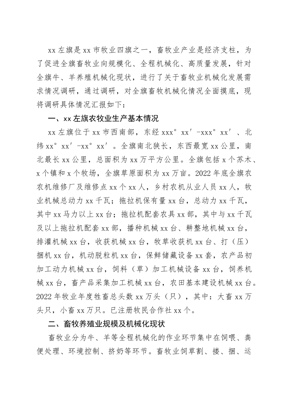 2023年调研报告合集（17篇）_第2页