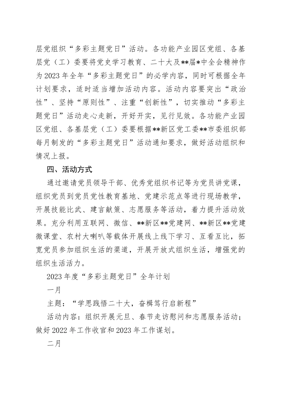 2023年度“多彩主题党日”全年计划_第2页