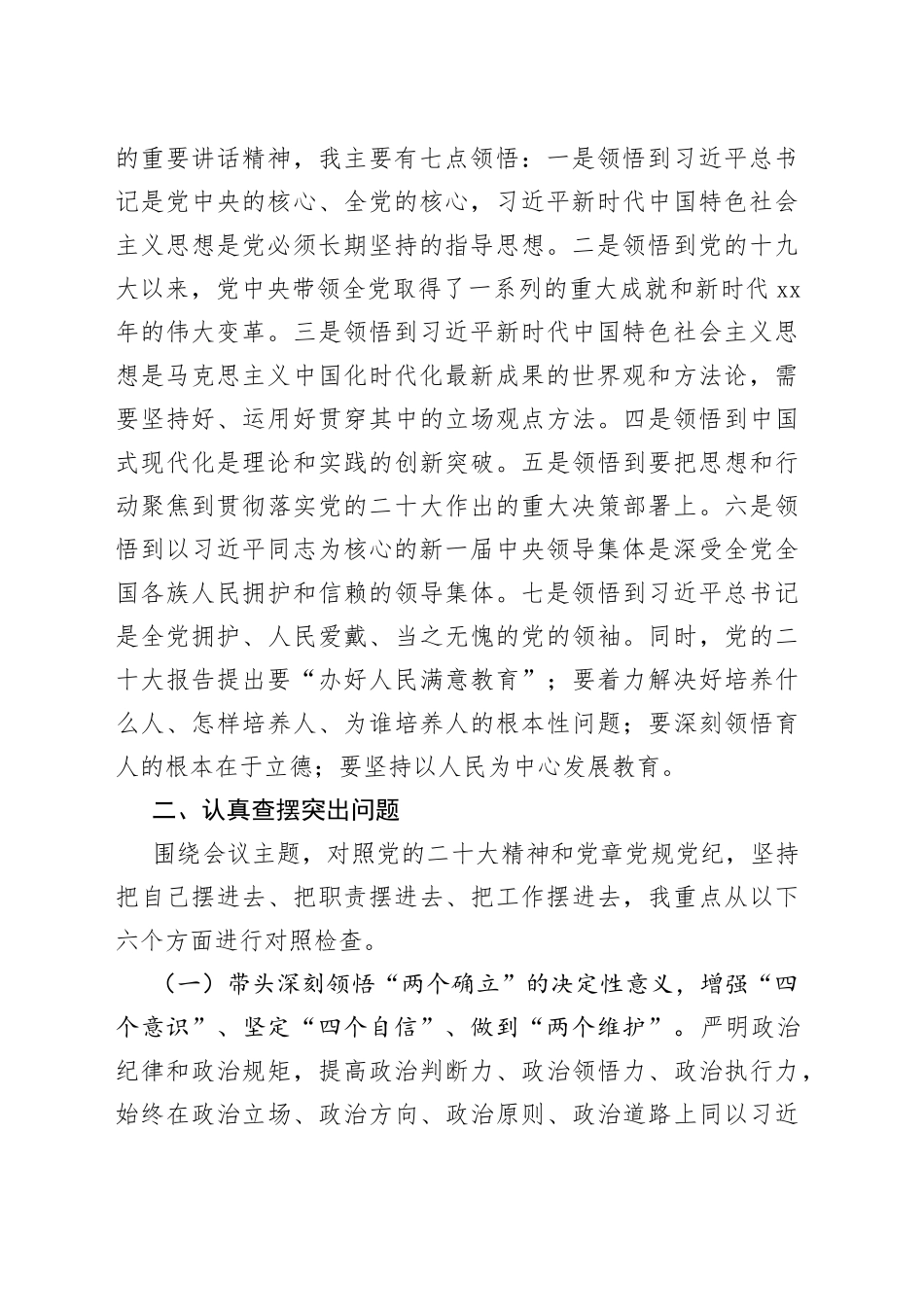 2023年度“六个带头”方面民主生活会发言提纲_第2页