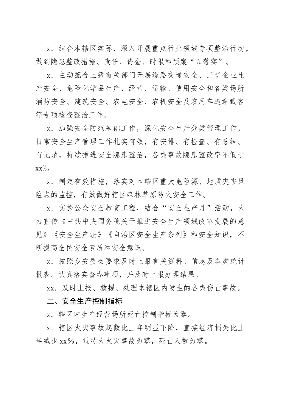 2023年度xxx安全生产工作目标管理责任书（1）_第2页