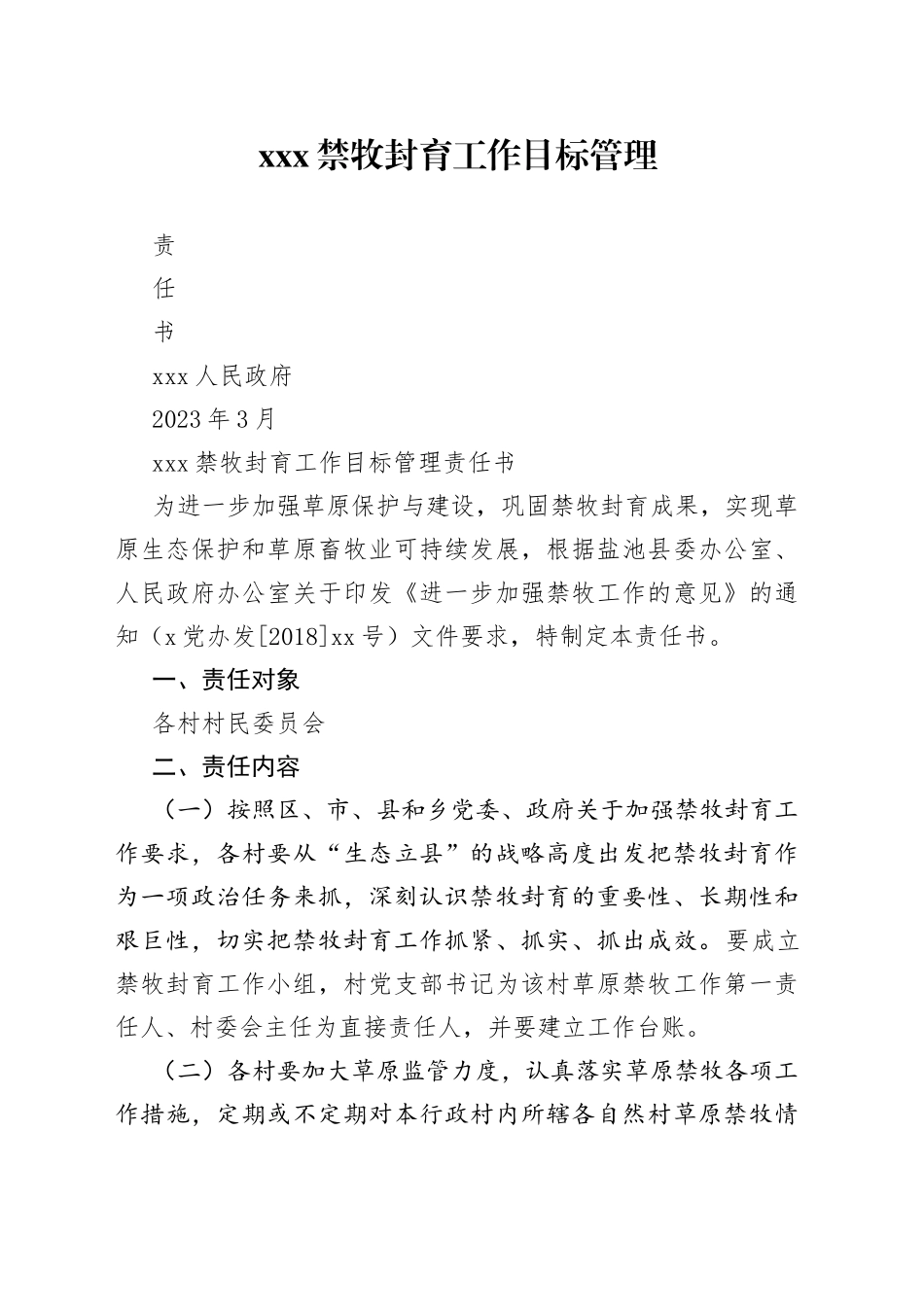 2023年度xxx禁牧封育目标责任书（1）_第1页