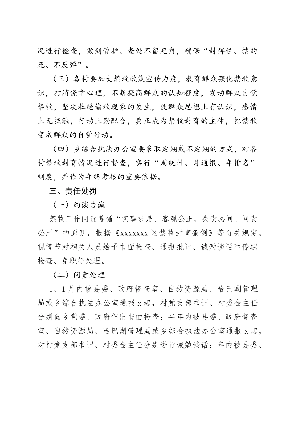 2023年度xxx禁牧封育目标责任书（1）_第2页