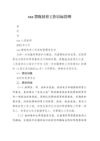 2023年度xxx禁牧封育目标责任书（1）