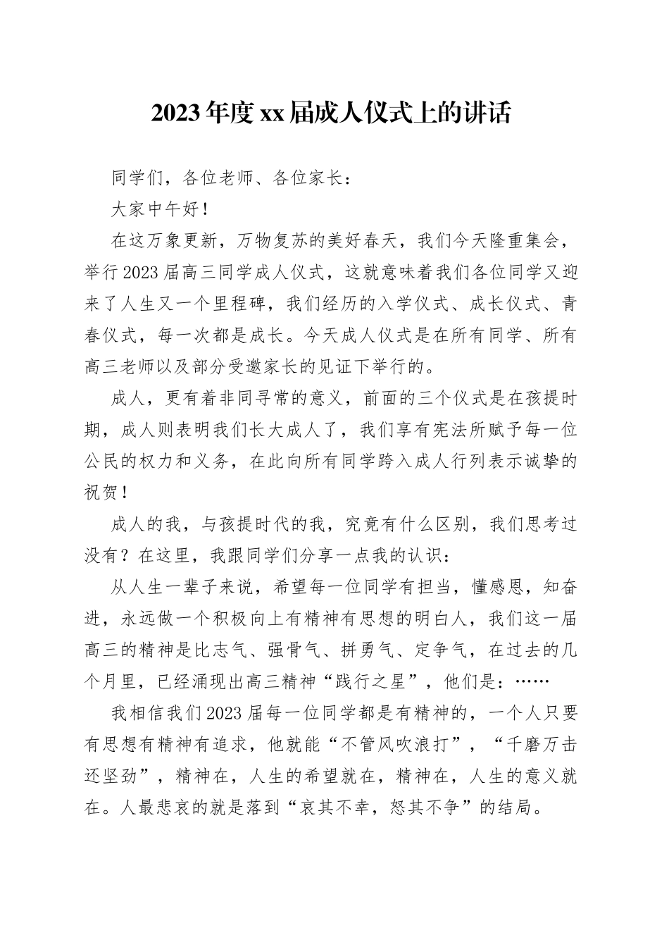 2023年度XX届成人仪式上的讲话_第1页