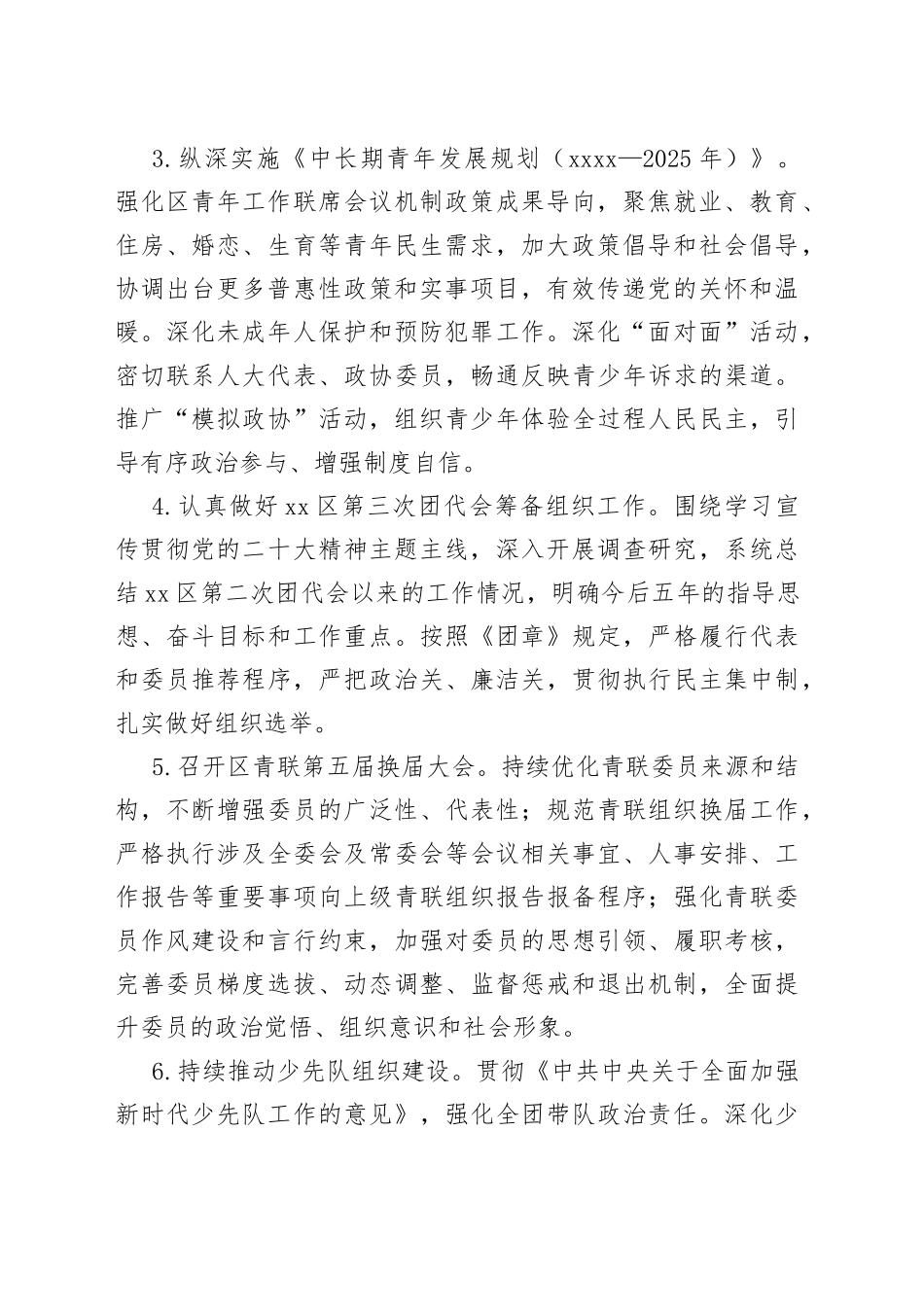 2023年度xx区共青团工作要点（团支部）_第2页