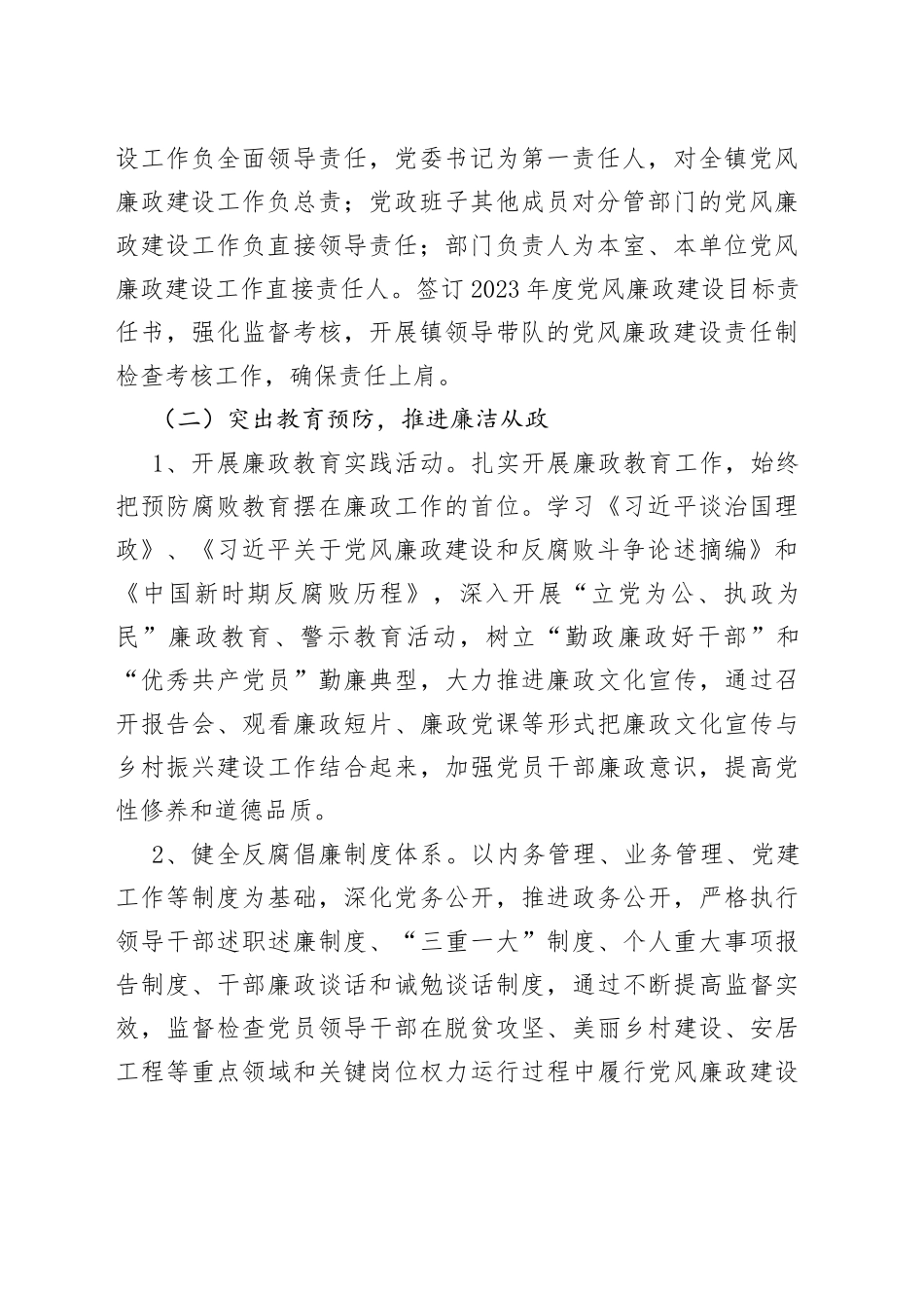 2023年度xx镇党风廉政建设工作计划_第2页
