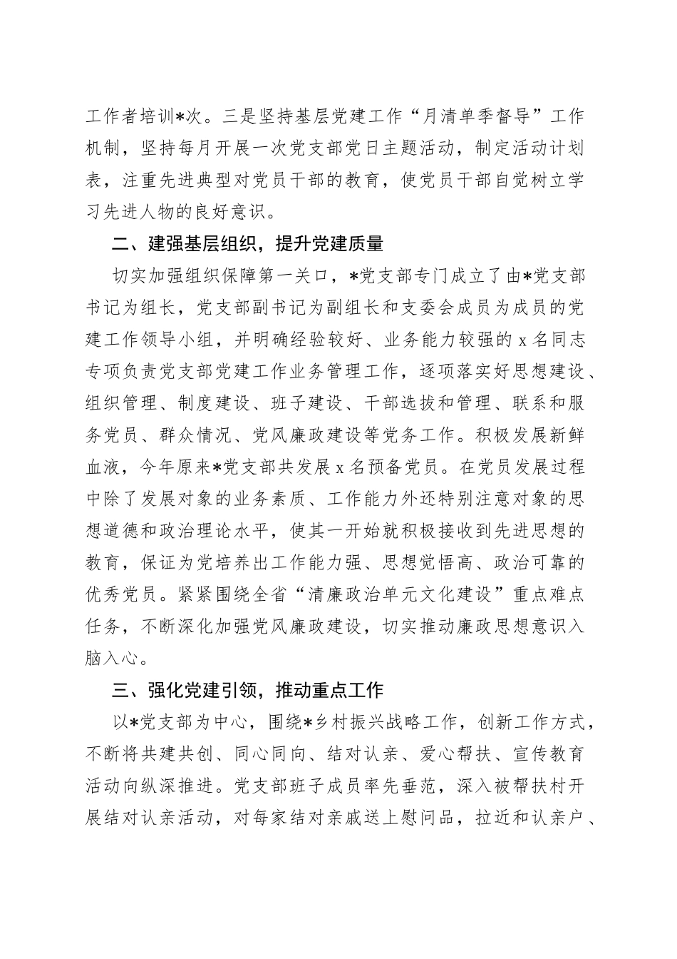 2023年度X党支部上半年党建工作总结_第2页