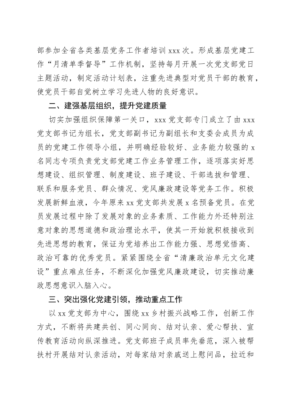 2023年度X党支部在上半年党建工作总结_第2页