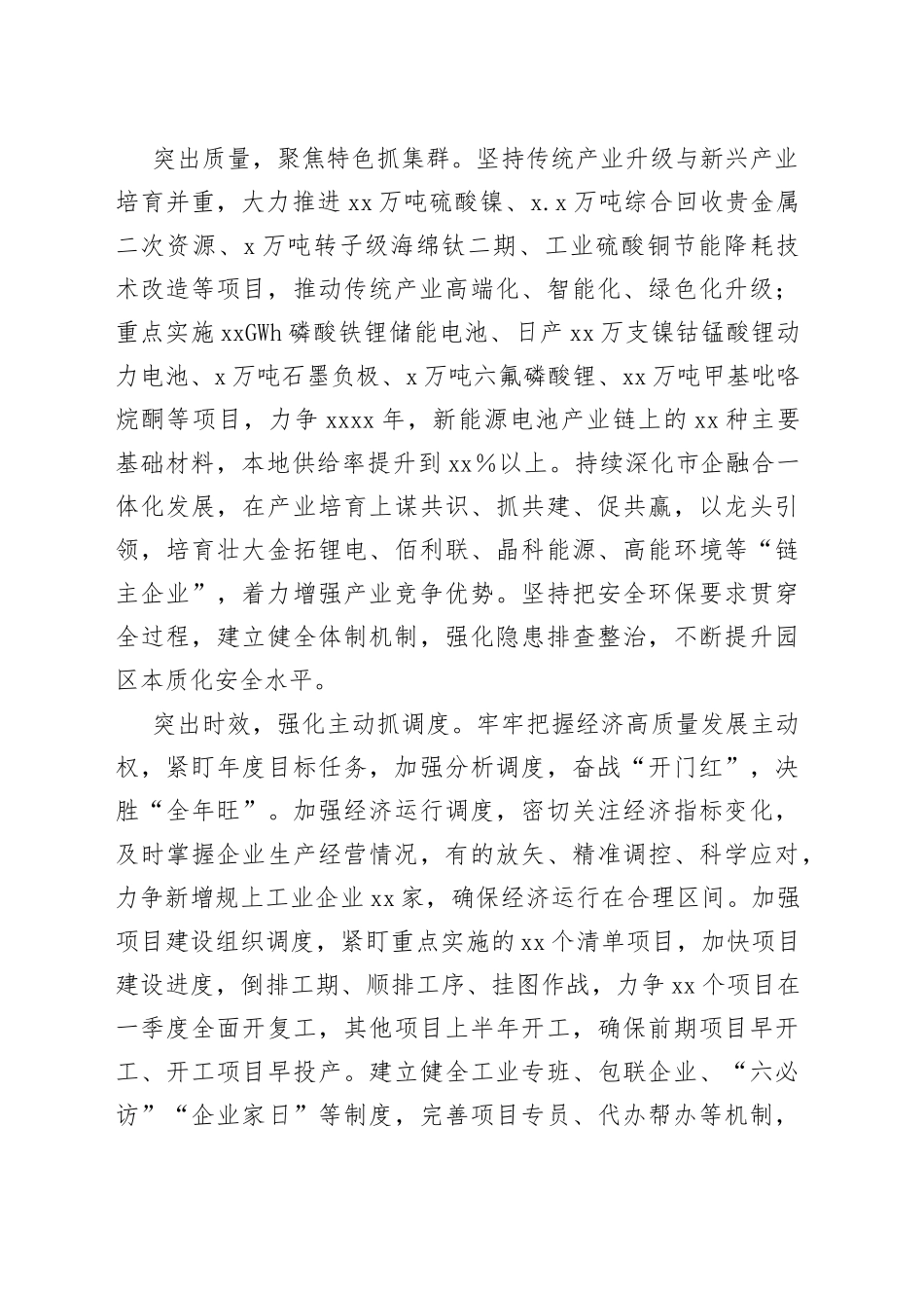 2023年度X经开区发挥园区主阵地作用争当强工业排头兵_第2页