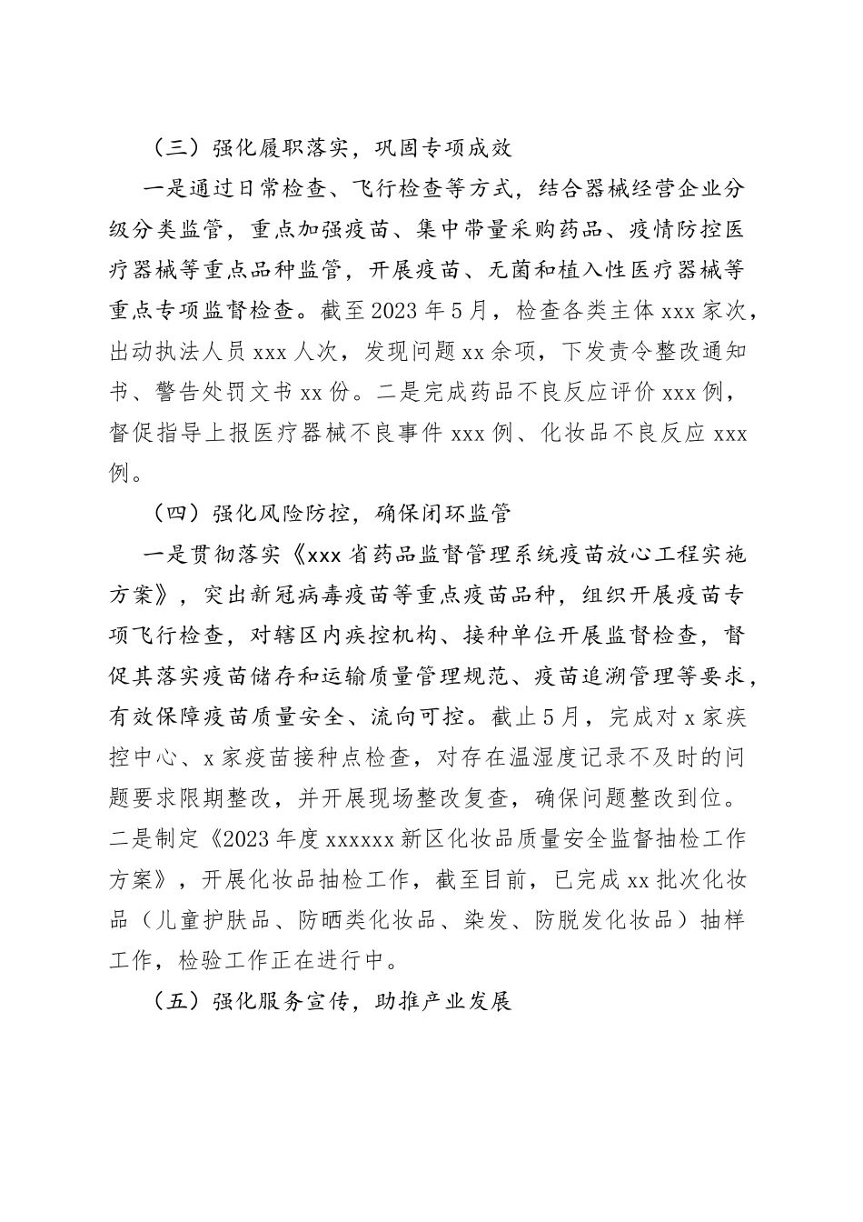 2023年度X区药械化监管上半年工作总结及下一步工作_第2页