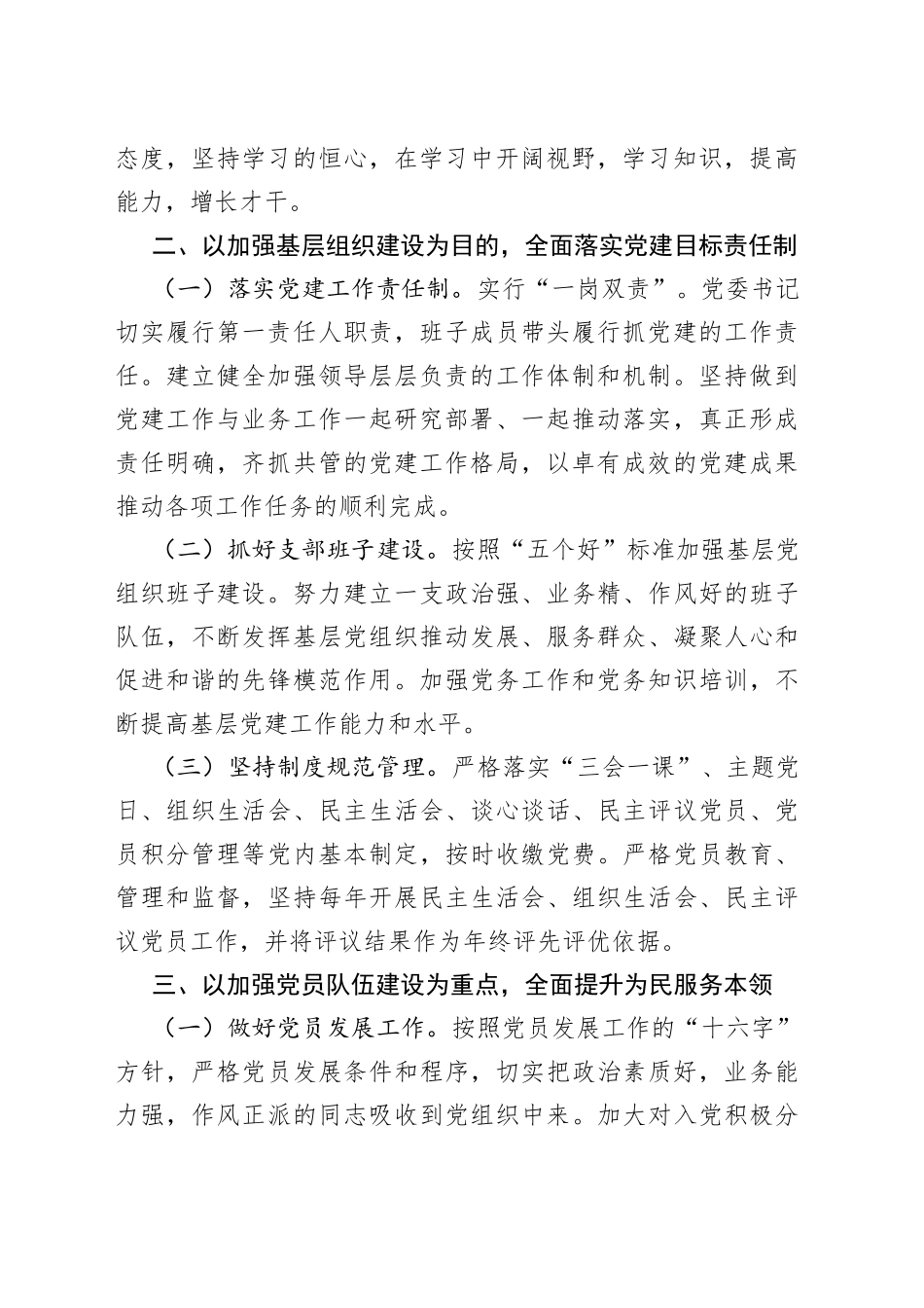 2023年度X县政务服务中心党建工作计划_第2页