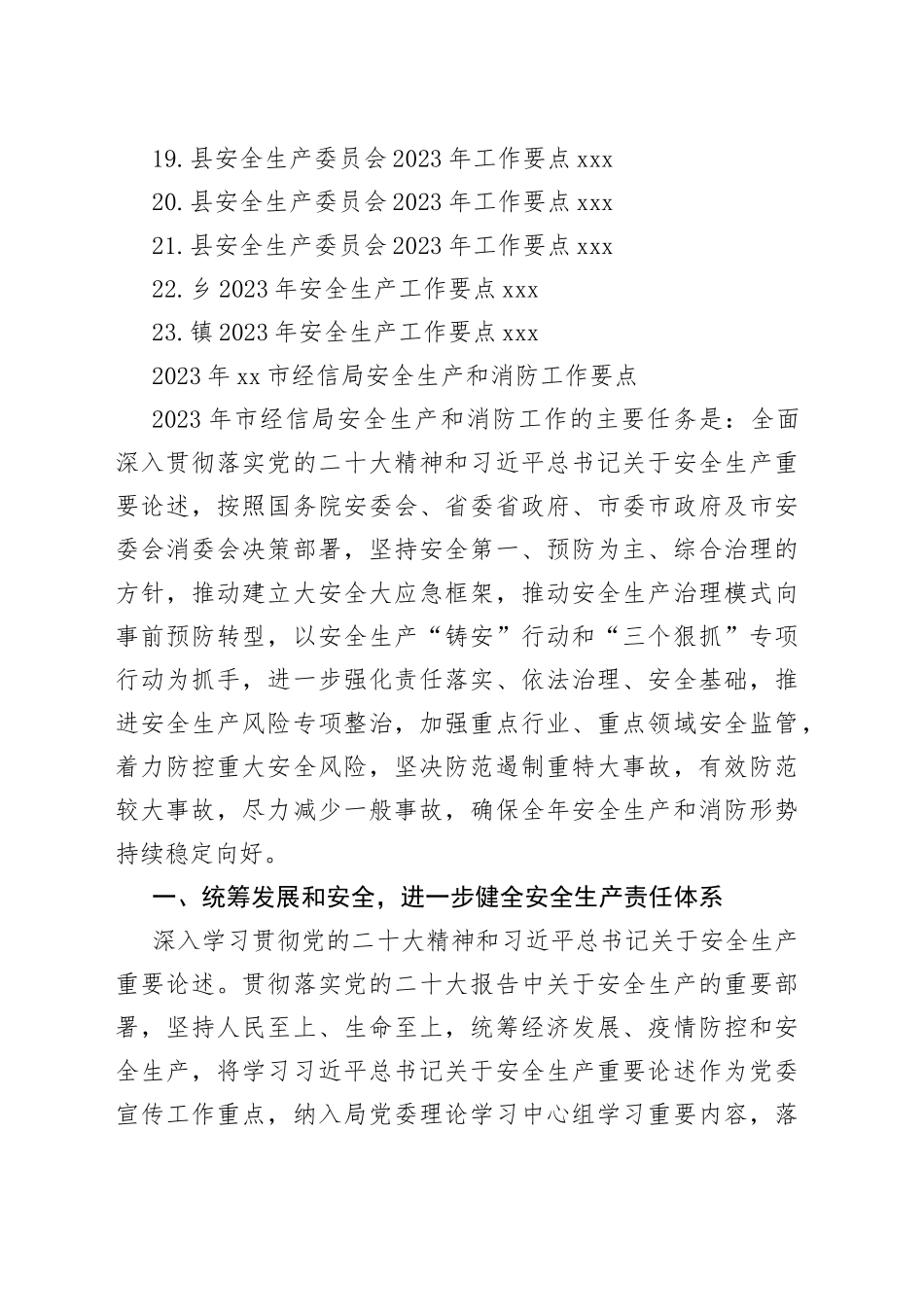 2023年度安全生产工作要点合集（23篇）_第2页