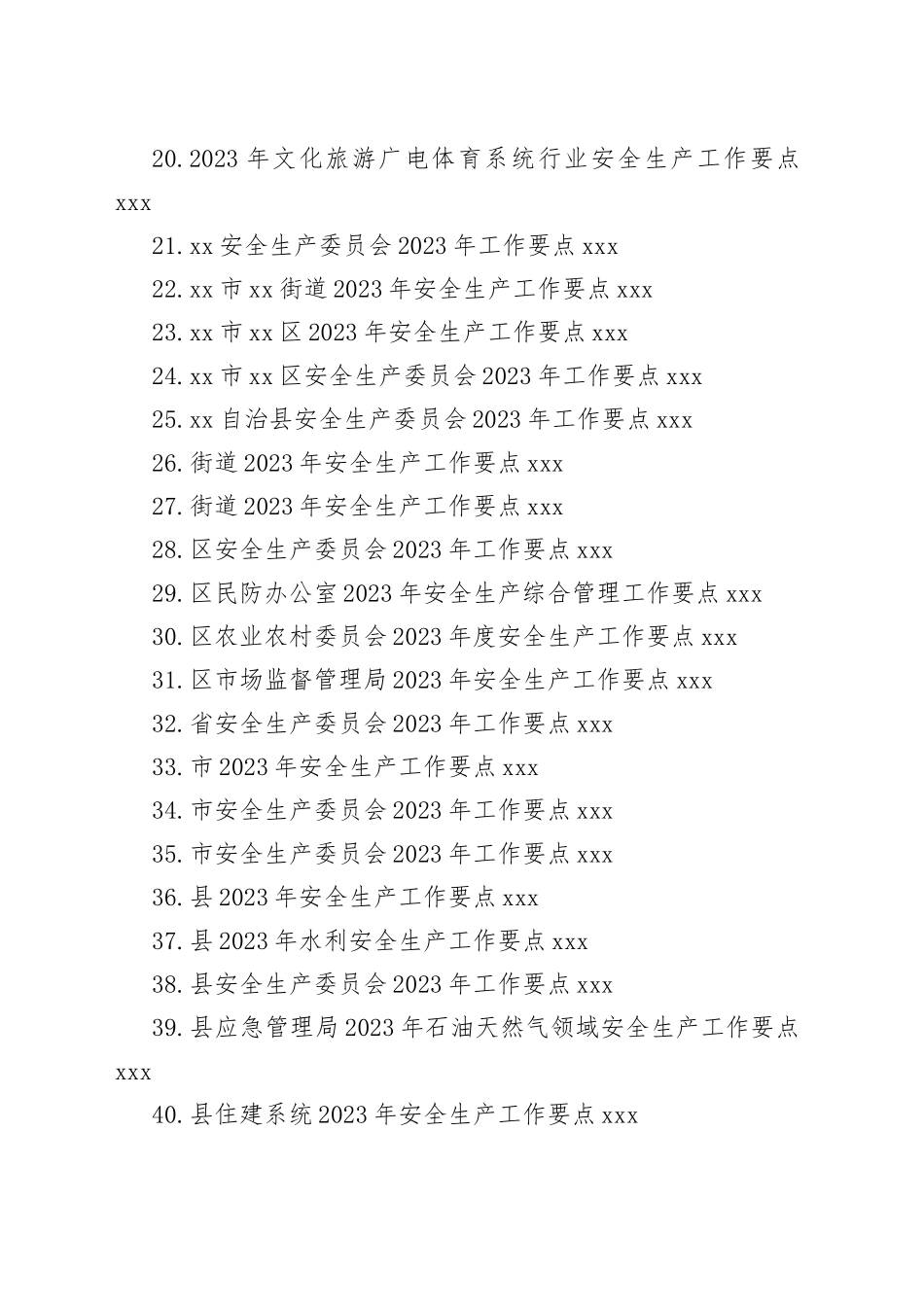 2023年度安全生产工作要点合集（45篇）_第2页