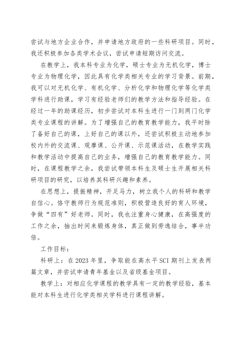 2023年度大学学院工作计划_第2页