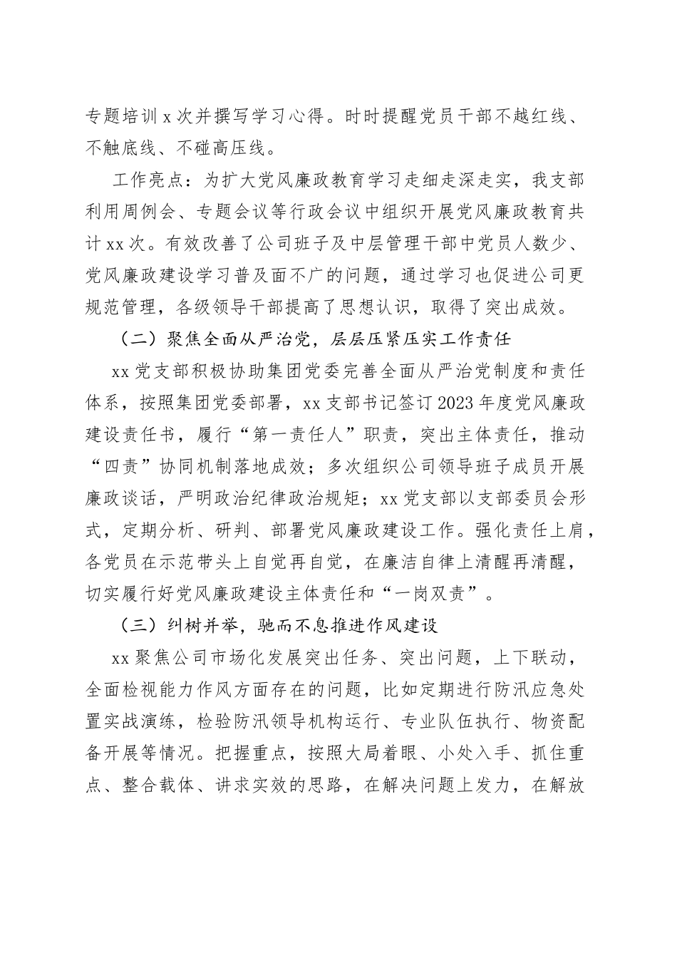 2023年度党风廉政建设工作第一季度汇报材料_第2页