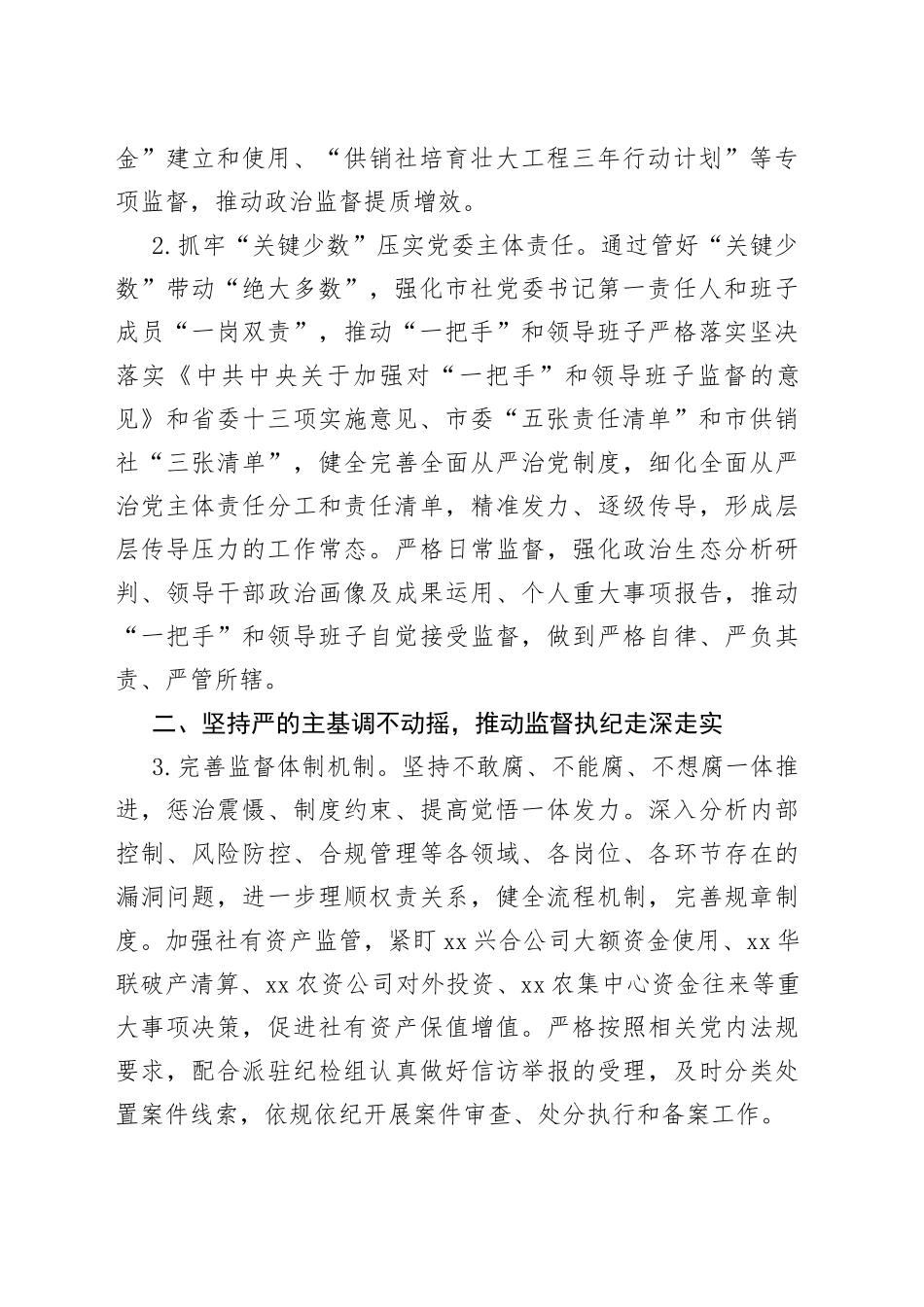 2023年度党风廉政建设工作要点（20230324）_第2页