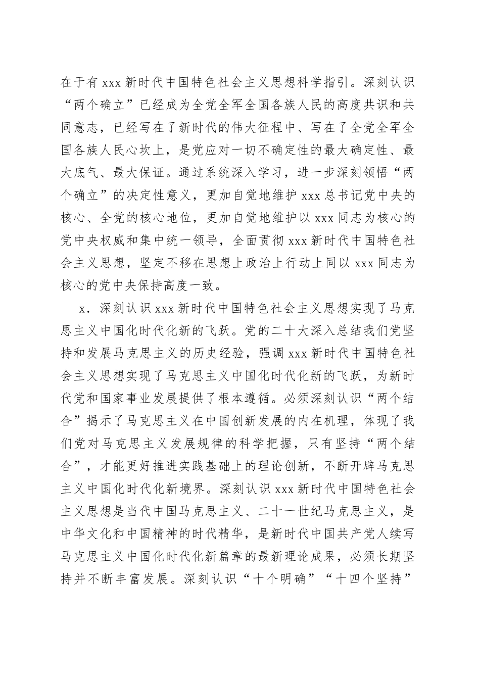 2023年度党工委理论学习中心组学习计划_第2页