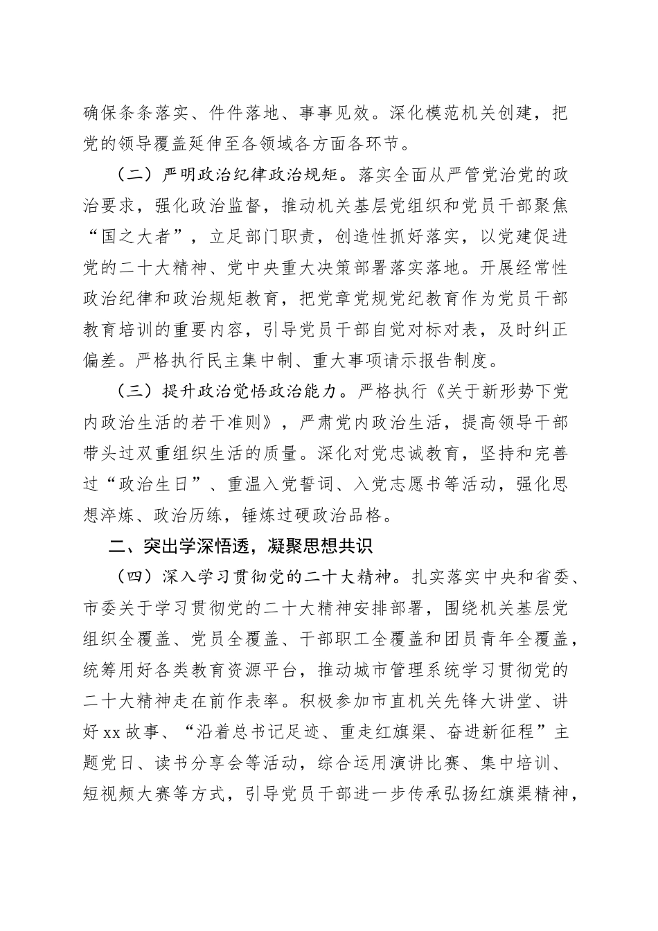 2023年度党建工作要点（20230511）_第2页