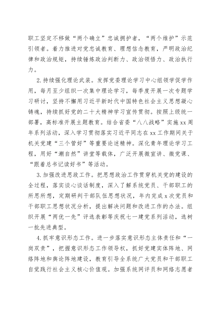 2023年度党建工作要点合集（5篇）_第2页