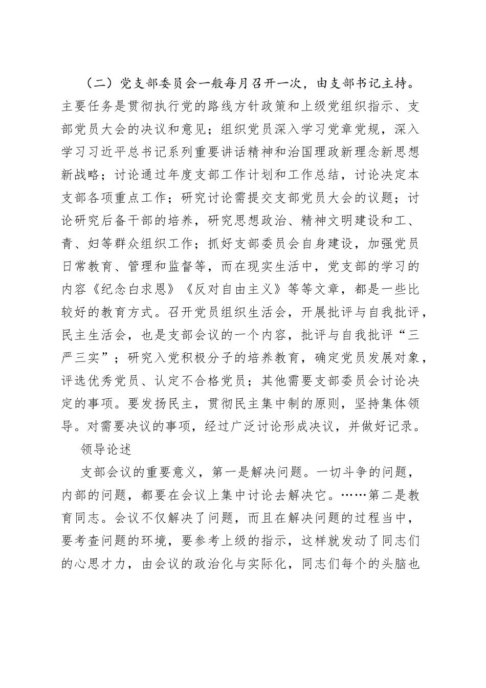 2023年度党组书记讲党课讲稿---什么是“三会一课”_第2页