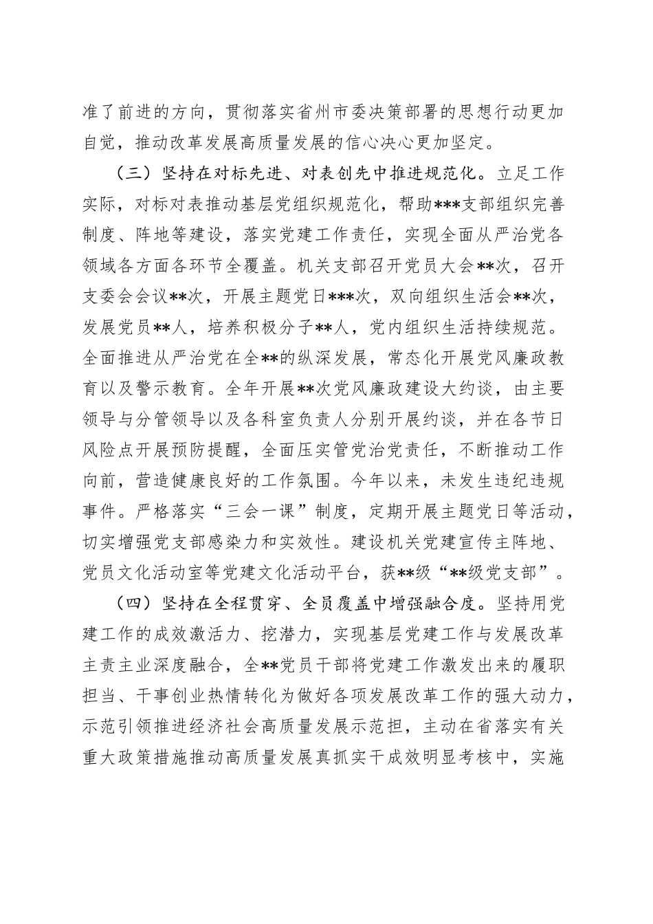 2023年度第一季度党建工作总结_第2页