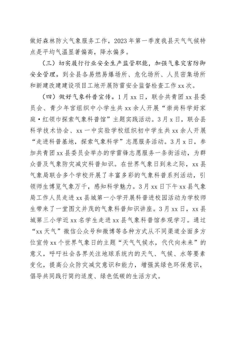 2023年度第一季度工作总结及下一步工作计划合集（3篇）_第2页