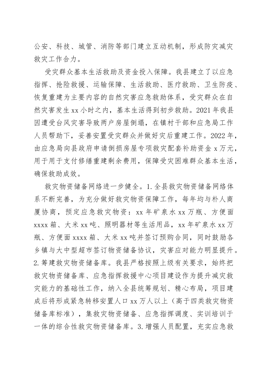 2023年度防灾减灾救灾工作总结及工作计划_第2页