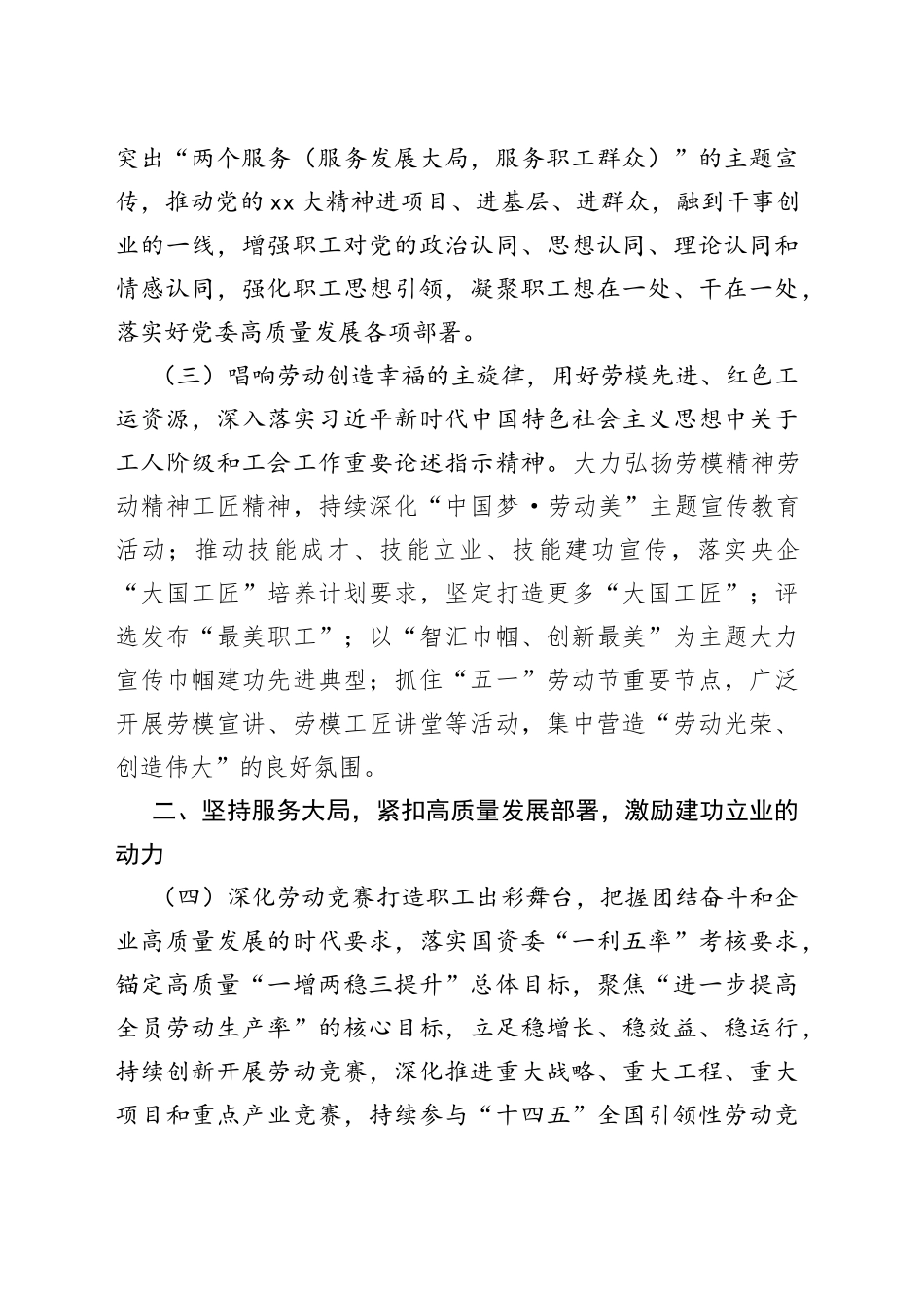 2023年度工会工作要点_第2页