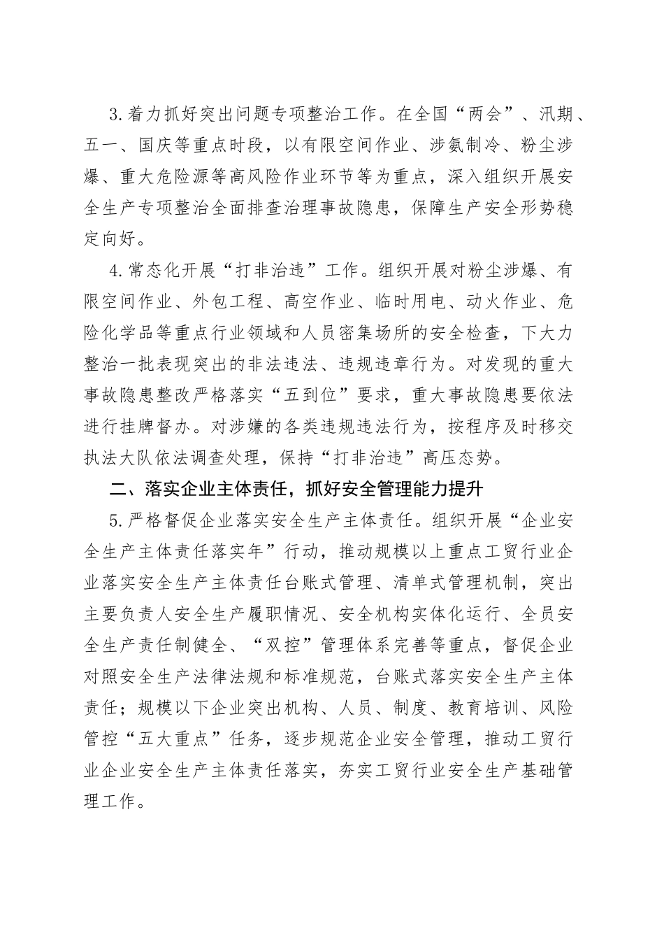 2023年度工贸行业安全生产监管工作要点（20230508）_第2页