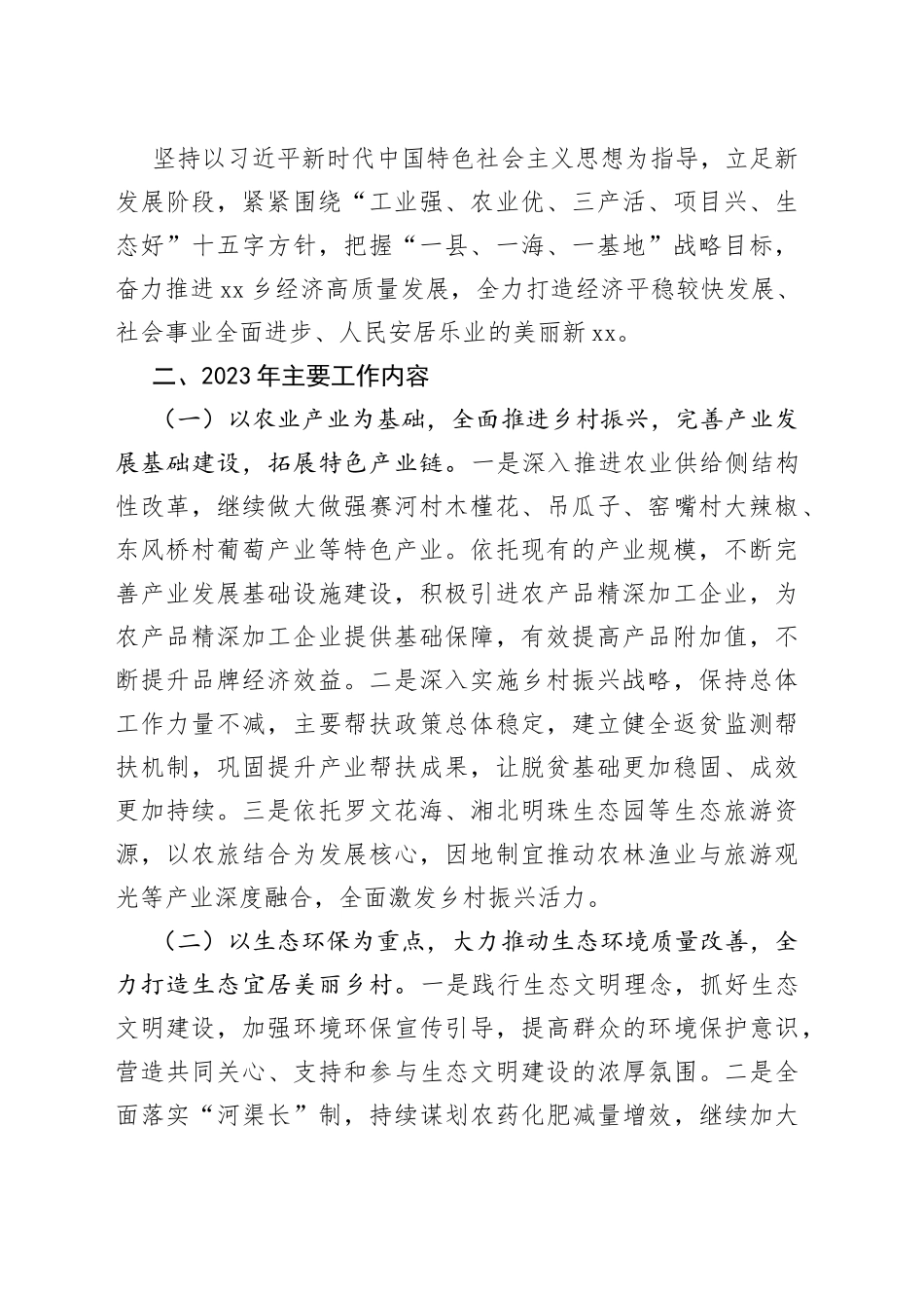 2023年度工作计划合集（18篇）_第2页