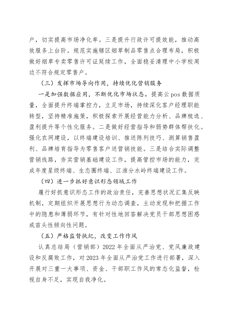 2023年度工作要点及一季度重点工作完成情况（20230506）_第2页