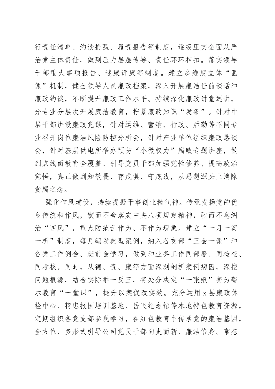 2023年度公司党风廉政建设工作总结_第2页