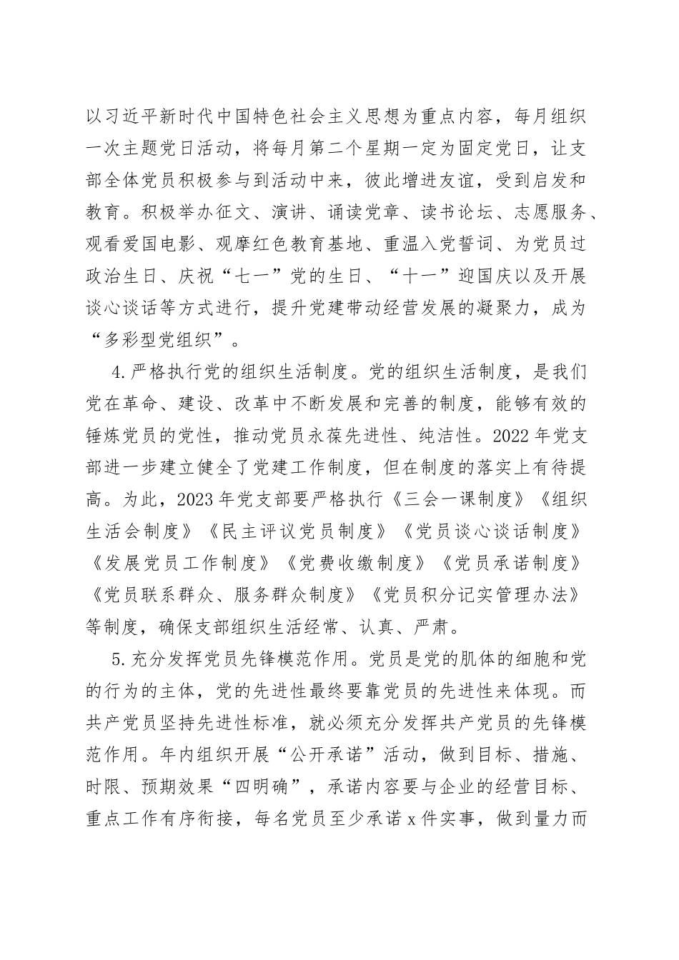 2023年度公司企业党支部党建工作计划书_第2页