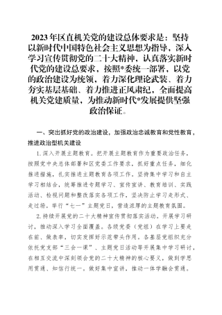 2023年度机关党建工作要点