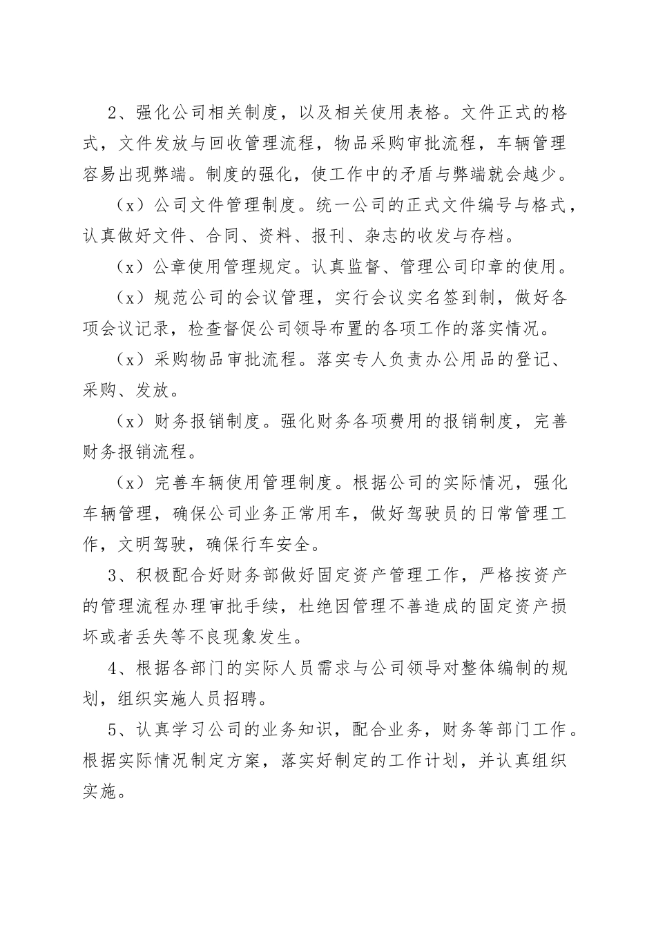 2023年度机关行政办公室工作重点计划合集_第2页