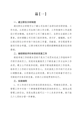 2023年度机关行政办公室工作重点计划合集