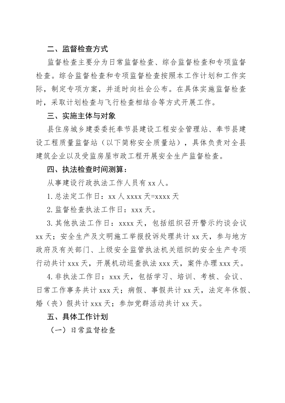 2023年度建筑施工安全生产监督检查工作计划_第2页