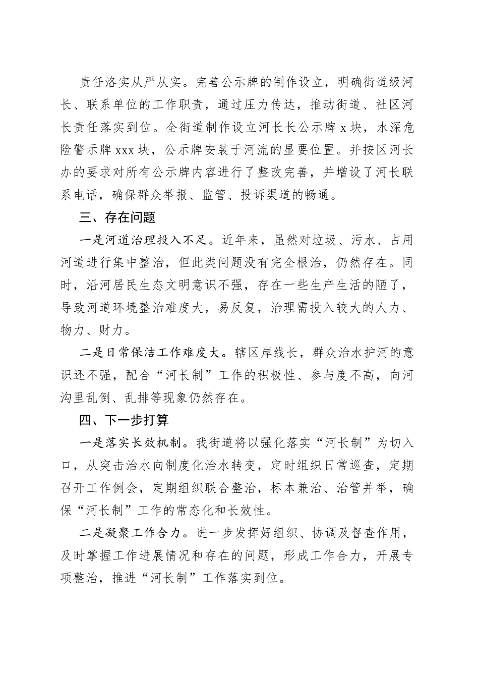 2023年度街道河长制工作述职报告(1)_第2页