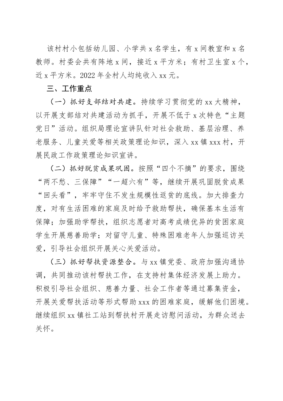 2023年度结对帮扶工作计划_第2页