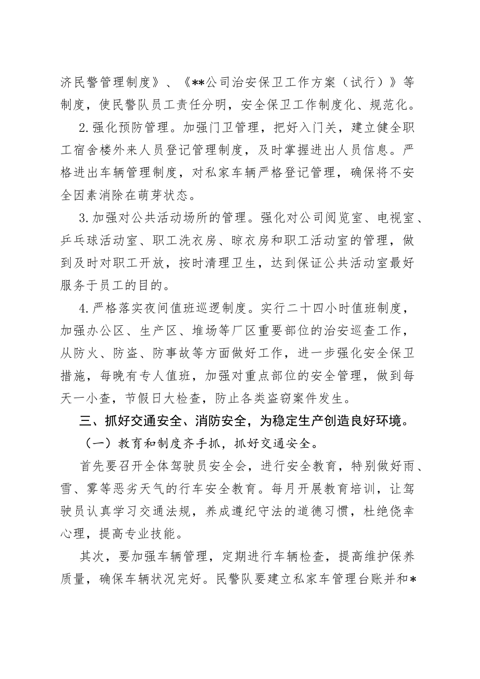 2023年度警察工作计划_第2页